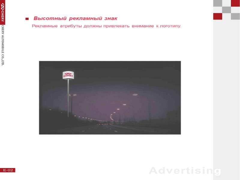 Высотный рекламный знак Рекламные атрибуты должны привлекать внимание к логотипу.